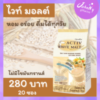 ราคา ส่งฟรี ไวท์มอลต์ มอลต์เครื่องดื่ม เครื่องดื่มมอลต์ ผงมอลต์ เครื่องดื่มรสช็อกโกแลตมอลต์ สูตรลดน้ำตาล กิฟฟารีนของแท้ (7819203527)