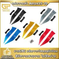 ราคา พื้นพักเท้าหน้า YAMAHA aerox แผ่นรองพักเท้า AEROX 15 20 SEMSPEED งาน CNC (9509914723)