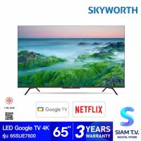 ราคา SKYWORTH LED Google TV 4K รุ่น 65SUE7600 สมาร์ททีวี ขนาด 65 นิ้ว โดย สยามทีวี by Siam T V (20821391953)