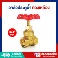 ราคา ES วาล์วประตูน้ำ ทองเหลืองคุณภาพสูงจากอิตาลี ขนาด 3 4 6หุน ES 201 393 (21294576528)