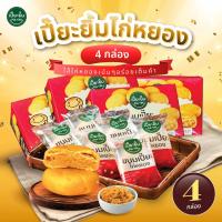 ราคา โปรฯต้อนรับปีใหม่ ขนมเปี๊ยะไก่หยอง 4 กล่อง 48 ชิ้น ไส้ไก่หยองเน้นๆ อร่อยเต็มคำ เปี๊ยะไส้ทะลัก เลือกรสชาติได้ เปี๊ยะยิ้ม (21066350526)