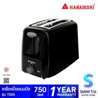 ราคา HANABISHI เครื่องปิ้งขนมปัง 750W รุ่น TS05 โดย สยามทีวี by Siam T V (20230052179)