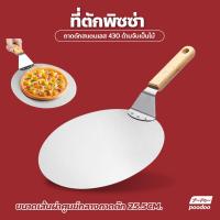 ราคา ไม้พายตักพิซซ่า 10 นิ้ว สแตนเลส ด้ามไม้ อุปกรณ์เสริม สำหรับ พิซซ่า (19922082213)