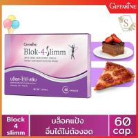 ราคา Block 4 Slimm บล็อก โฟร์ สลิม ของแท้ 100 60 แคปซูล บล็อกแป้งและน้ำตาล (15356896187)