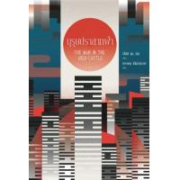 ราคา บุรุษปราสาทฟ้า (11536218529)