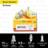 ราคา หัวเทียน NGK รุ่น NICKEL STANDARD ขั้ว NICKEL BP7ES ใช้สำหรับ Honda Nova S R RS Cela Dash Tena Smile (17334727359)