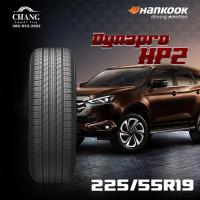 ราคา 225 55 19 รุ่นDynapro HP2 ยี่ห้อHANKOOK จำนวน1เส้น (10740066509)
