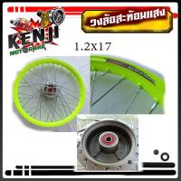 ราคา ชุดวงล้อสะท้อนแสง ขอบล้อ17 รุ่น WAVE125i ไฟเลี้ยวบังลม Wave125S หัวเถิก ครบชุดพร้อมใส่ หน้า หลัง ล้อmaxnum 1 2x17 วงล้อยกขอบ ดุม ซี่ลวด ลูกปืน บูชดุม (8407904959)