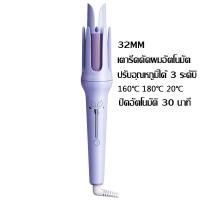 ราคา ที่ม้วนผมอัตโนมัติ 32MM เหล็กดัดผม ที่ม้วนผมไฟฟ้า เครื่องม้วนผม ลอนออโต้ ม้วนง่าย ม้วนเร็ว เหมาะสำหรับมือใหม่ (17177747034)