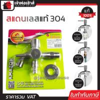 ราคา ส่งทุกวัน ก๊อกน้ำ 2 ทาง 304 Amazon สแตนเลสแท้ ใช้ได้ 3 แบบ ก็อกน้ำ กอกน้ำ ก็อกน้ำ2ทาง ก๊อกน้ำ 3 ทาง หัวก๊อกน้ำ2ทาง ก๊อกน้ำ 2 หัว (4427534242)