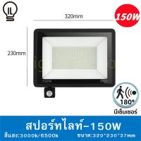 ราคา ILT สปอร์ทไลท์ 150W โคมไฟฉุกเฉิน หลอดไฟฉุกเฉิน ไฟส่องสว่าง ไฟสปอตไลท์กลางแจ้ง ฟลัดไลท์ พานาโซนิค พานา สปอร์ตไลท์ LED ไฟฉุกเฉิน spotlight กันน้ำ (20236562197)