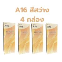 ราคา ครีมย้อมผมเบอริน่า A16 สีสว่าง 4 กล่อง (15035932500)