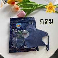 ราคา แมสปิดจมูก 3D ขาว ดำ สี1ห่อ 10ชิ้น ผู้ใหญ่ (17985026044)