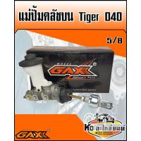 ราคา แม่ปั้มคลัชบน TOYOTA Tiger D4D ขนาด 5 8 GAX (9613640789)