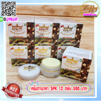 ราคา ครีมขมิ้น ผสมทานาคา SPK DAY 12 ตลับ ครีมทานาคา สูตรกันแดด ของแท้ ราคาส่งขายถูก (9058556677)