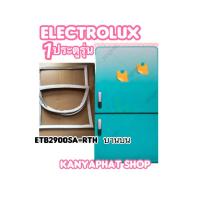 ราคา ขอบยางตู้เย็นELECTROLUX 1ประตูรุ่นETB2900SAPTHบานบน (18616558240)