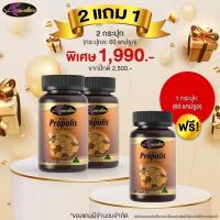 ราคา AWL Propolis พรอพโพลิส หรือโพรโพลิส 1000 mg ขนาด 30 60 เม็ด by Auswelllife Propolis (12038802905)