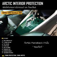 ราคา TOYOTA YARIS HATCHBACK 2018 ฟิล์มกันรอยรถยนต์ ภายในรถ PianoBlack by ARCTIC บริเวณกียร์ (407901138)