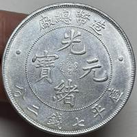 ราคา หยวนราชวงศ์ชิงเหรียญกษาปณ์หายากคอลเลกชันเหรียญเงินโบราณข้อเสนอพิเศษโรงงานทั่วไป Guangxu Yuanbao (20142635850)