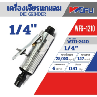 ราคา WUFU รุ่น WFG 1210 เครื่องเจียรแกนลม ขนาด 1 4 นิ้ว ความเร็ว 25000 rpm ปรืมาณลม 4 cfm รับประกันของแท้ (20043271943)