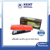 ราคา เครื่องเย็บ ตราช้าง รุ่น DS 45N BASE ใช้ลูกเบอร์ 335 แม็กเย็บ ที่่เย็บกรดาษ Staples KKNT (8757571899)