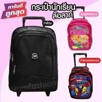 ราคา กระเป๋านักเรียนล้อลาก กระเป๋าสพายไหล่ กระเป๋านักเรียนประถม กระเป๋าเด็กนักเรียนอนุบาลชาย หญิง (7992428534)