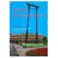 ราคา หนังสือดูดวง เลขดีมี มงคล เสริมโชคชะตาชีวิต และ บ้านหนังสือโหราศาสตร์ พยากรณ์ เลขศาสตร์ ดูดวง (7949119771)