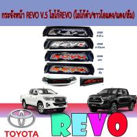 ราคา กระจังหน้า โตโยต้า รีโว้ Toyota REVO V 5 โลโก้ โตโยต้า รีโว้ Toyota REVO โลโก้ดำ ขาวโอแดง แดง ส้ม (6226540688)