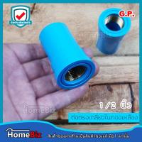 ราคา PP GP ข้อต่อตรงเกลียวในทองเหลือง 1 2 3 4 ข้อต่อ ข้องอ ข้อลด สามทาง ต่อตรงเกลียวในทองเหลือง แท้100 (10679196560)