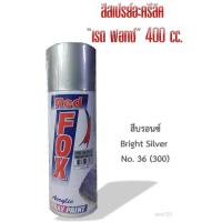 ราคา สีสเปรย์ อะคริลิค เรด ฟรอกซ์ Red Fox สีบรอนซ์ Bright Silver No 36 300 400 cc (961864832)