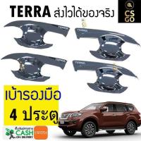 ราคา เบ้ารองมือเปิดประตู NISSAN TERRA by CS GO เบ้ามือจับ เบ้ารองมือจับ ชุบโครเมียม 1 ชิ้น คุณภาพดี CSGO CHROME SPORT CAR นิสสันเทอร์รา (613522803)
