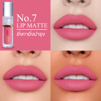 ราคา โปรคู่ ลิปแมท UZI Matte Liquid Lipstick ไฮไลท์ Glowing Collagen Hilight (21125793792)