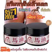 ราคา โปรสุดคุ้ม 1 แถม 1 ครีมทาเท้าแตก ครีมบำรุงเท้า ครีมทาส้นเท้าแตก ครีมน้ำมันม้า ครีมทาส้นแตกน้ำมันม้า ครีมทาส้นเท้า ครีมบำรุงส้นเท้า 50ก (19275038026)