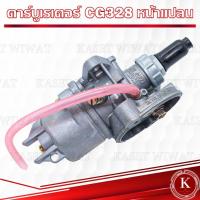 ราคา คาร์บูเรเตอร์ BIGDINTแท้ NB411 3WF CG260 CG328 ET950 G200 GX35 GX160 GX240 GX270 GXV160 RBC411 UT31 TL43 T200เครื่องตัดหญ้า เคริ่องพ่นปุ๋ย เลื่อยนต์ (17847769589)