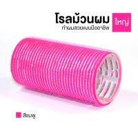 ราคา พร้อมส่งจากไทย โรลม้วนผมหน้าม้า ม้วนผม ที่ม้วนหน้าม้า โรม้วนผมวอลลุ่ม โรลม้วนผมเกาหลี โรลหน้าม้าหวีม้วนผม 1ชิ้น ราคาถูกที่สุด hair roll (17356286593)