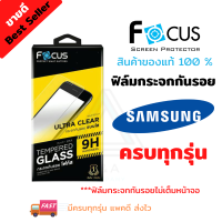 ราคา FOCUS ฟิล์มกระจกกันรอย Samsung Galaxy A71 A70 A51 A50A50S A30S A03 A20S A20 A10S A10 A02M02 A01 A9 Pro A2 Core A01 A30 TEMPERED GLASS (10225967267)