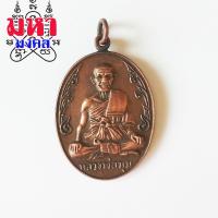 ราคา เหรียญหลวงพ่อมุม อายุ 89 ปี วัดปราสาทเยอเหนือ จ ศรีสะเกษ (10179196026)