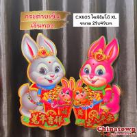 ราคา ตุ๊กตาเด็กติดหน้าประตู หน้าบ้าน ถือป้ายชู ปีใหม่ ตรุษจีน ปีกระต่าย ปีเถาะ มี3ขนาด เด็กถือป้ายคำอวยพรจีน คำอวยพรกระดาษ ตุ้ยเหลียน ป้ายตรุษจีน (16770940164)
