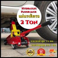 ราคา GREGORY แม่แรงตะเข้ แม่แรง ขนาด 2 ตัน 2T Hydraulic Floor jack แบบ โหลดเตี้ย สมาท แม่แรง รุ่นเตี้ย แบบเตี๊ย แม่แรงติดรถ แม่แรงตะเข้ แม่แรงยกรถ (16385607393)