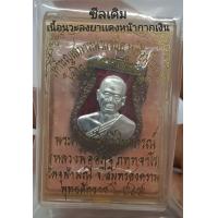 ราคา เหรียญเสมาหน้าเเซยิด หูเชื่อมโบราญ เจริญพรลาภมาไม่ขาด หลวงพ่ออิฐ วัดจุฬามณี ซีลเดิมๆลุ้นเลขโค๊ต (16820643726)
