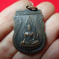 ราคา เหรียญพระพุทธชินราช วัดพระศรีรัตนมหาธาตุ จังหวัดพิษณุโลก (15654747788)