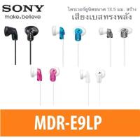 ราคา หูฟังเพลง SONY MDR E9LP ของแท้รับประกันศูนย์โซนี่ (2063426012)