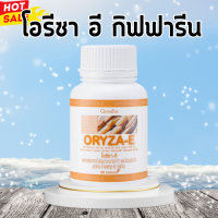 ราคา โอรีซา อี กิฟฟารีน โอรีซาอี น้ำมันจมูกข้าว โอเมก้า3 โอเมก้า6 Oryza E giffarine oil (20529422092)
