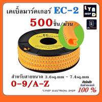 ราคา วายมาร์คเกอร์ เคเบิ้ลมาร์คเกอร์ สำหรับสายขนาด 3 6sq mm 7 4sq mm Cable Markers EC 2 0 9A Z 500 ตัว ม้วน (20046271069)