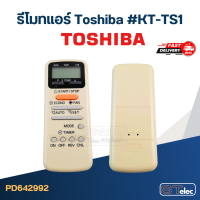 ราคา รีโมทแอร์ Toshiba KT TS1 (20916768174)