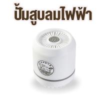 ราคา เครื่องปั๊มถุงสูญญากาศ เครื่องสูบไฟฟ้า ที่สูบลมไฟฟ้า อุปกรณ์ปั๊มถุงสูญญากาศ ปั๊มไฟฟ้าสำหรับถุงสูญญากาศ (18750160849)