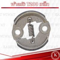 ราคา ผ้าครัชครบชุด ผ้าคลัช ผ้าคลัท เครื่องตัดหญ้า เลื่อยยนต์ GX35 1700 3800 CG260 767 TU260 GX35 CG328 TD40 NB411 RBC411 T200 TD40 TL43 S180 (17891556538)