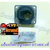 ราคา แป้นหรีดคาร์บูเรเตอร์ RX100 DT100X แท้ YAMAHA (15424495761)