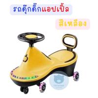 ราคา Toynamus รถดุ๊กดิ์ก เครื่องบิน รถดุ๊กดิ๊กแอปเปิ้ล รถดุ๊กดิ๊กลิขสิทธิ์แท้ รถดุ๊กดิ๊กสำหรับเด็ก รถดุ๊กดิ๊กขาไถ (14386106039)