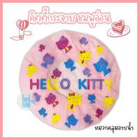 ราคา หมวกอาบน้ำใบใหญ่ คิตตี้กระจาย หมวกคลุมผมอาบน้ำ หมวกอาบน้ำ ลายการ์ตูนน่ารัก ขนาด 29 ซม twinklebags (20363931627)